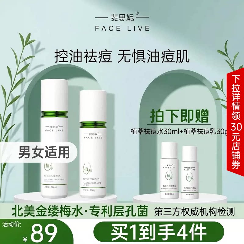 斐思妮植萃控油祛痘水乳套装淡化痘印修护舒缓保湿男女护肤礼盒