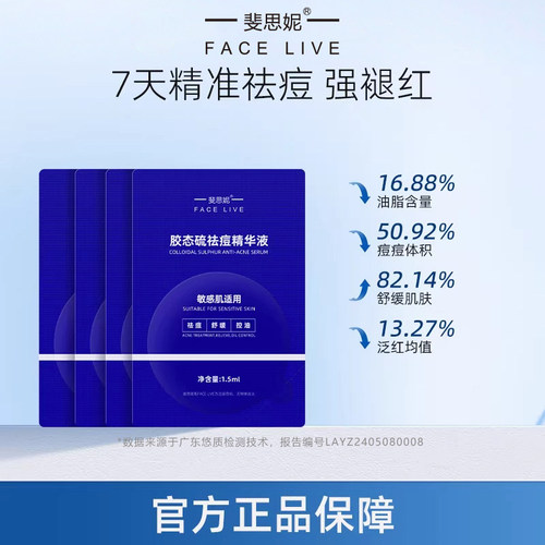 斐思妮胶态硫精华液精准祛痘淡印
