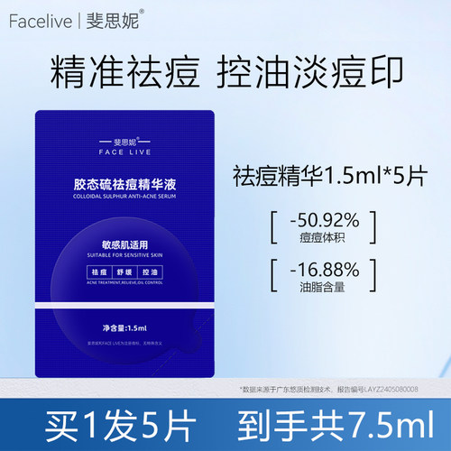 斐思妮胶态硫精华液抑痘祛痘舒缓