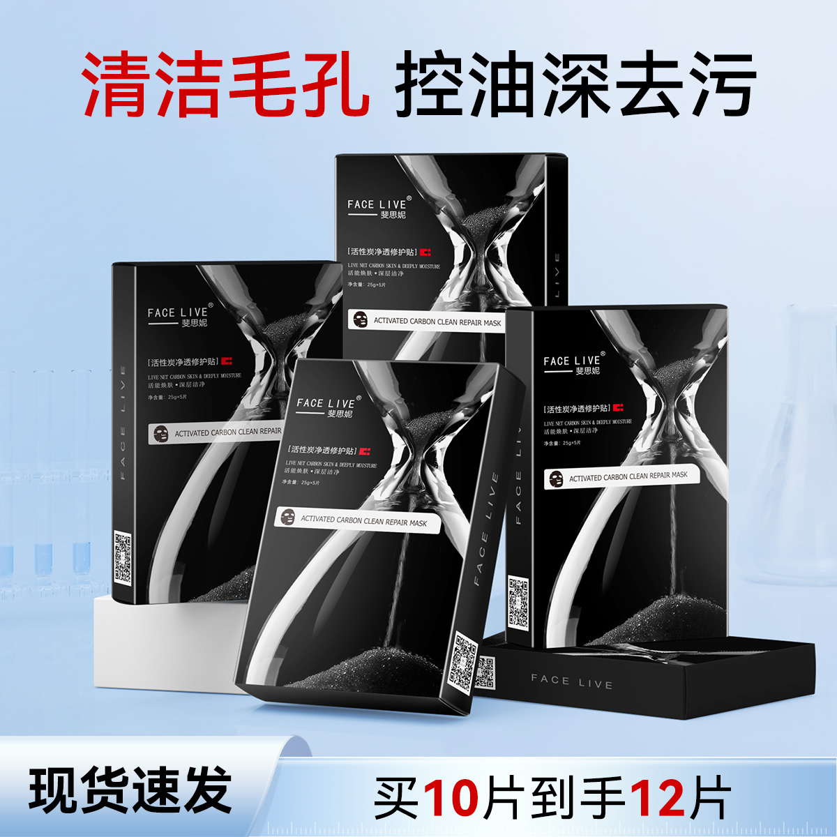 斐思妮黑膜清洁控油收缩毛孔面膜