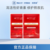 斐思妮灯泡膜虾青素传明酸修护贴改善暗沉提亮抗皱试用装 面膜2片