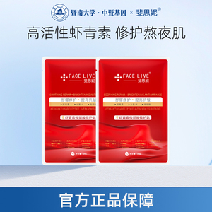 斐思妮灯泡膜虾青素传明酸修护贴改善暗沉提亮抗皱试用装面膜2片