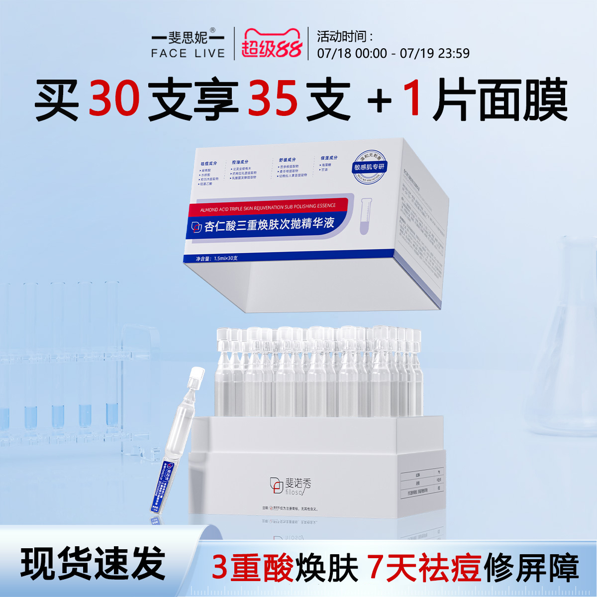 斐思妮斐诺秀祛痘次抛精华液舒缓