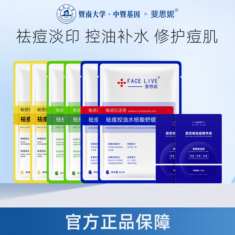 斐思妮控油祛痘面膜祛痘精华9片