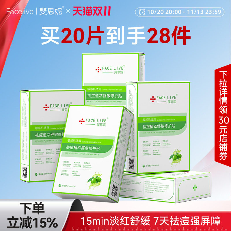 斐思妮植萃祛痘面膜舒缓修护贴淡化痘印痘肌敏感肌适用补水保湿