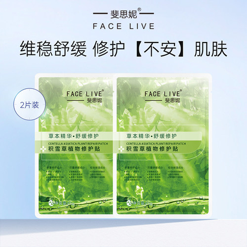 斐思妮绿膜修护贴舒缓修护维稳