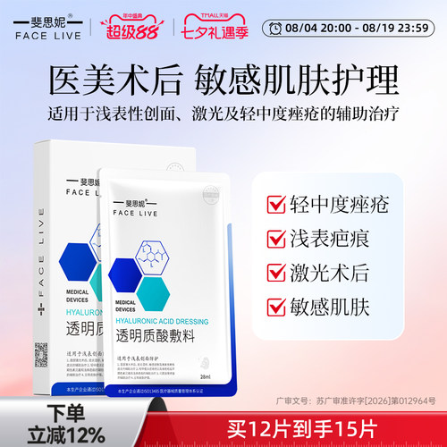 斐思妮透明质敷料术后创面愈合