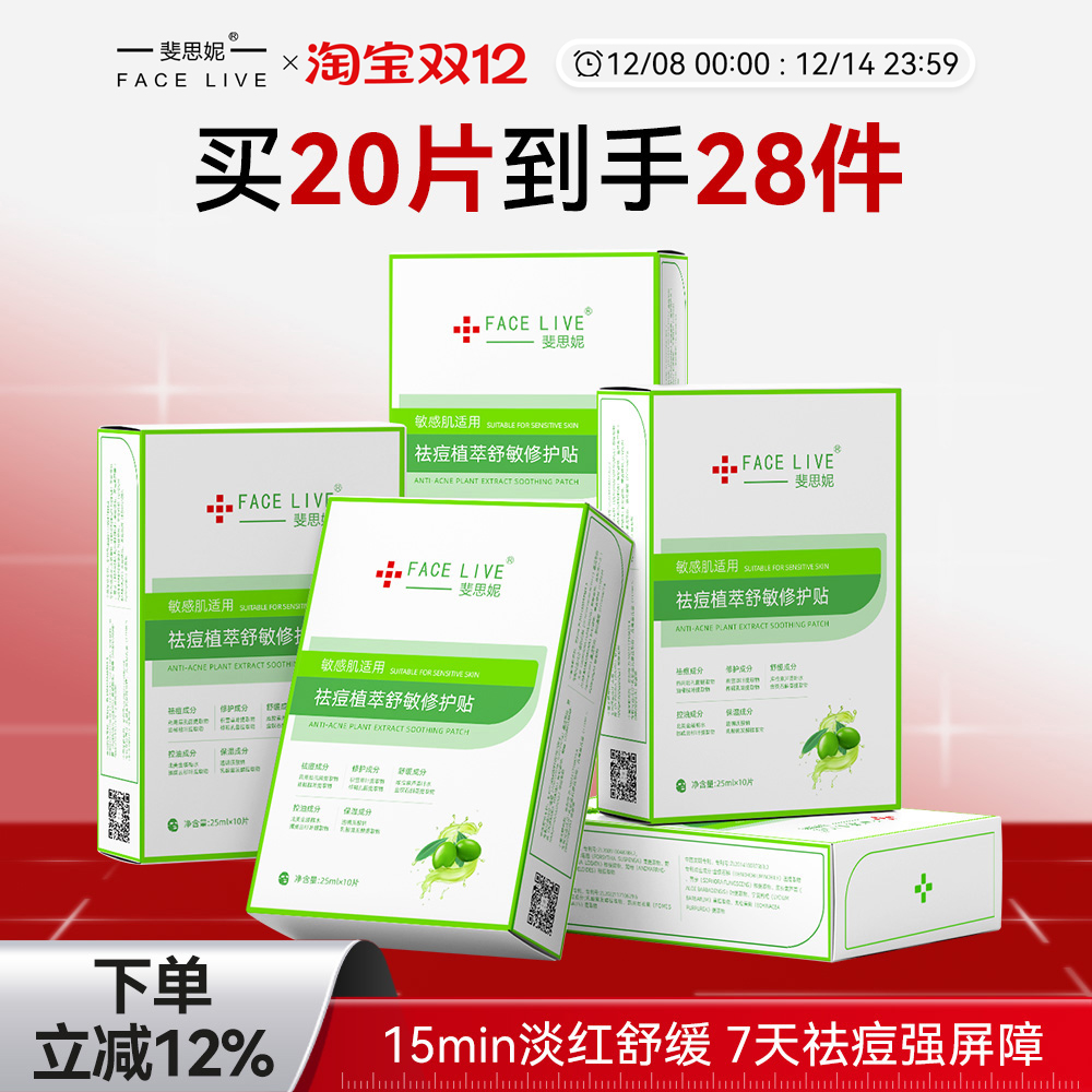 斐思妮植萃祛痘面膜修护舒缓控油