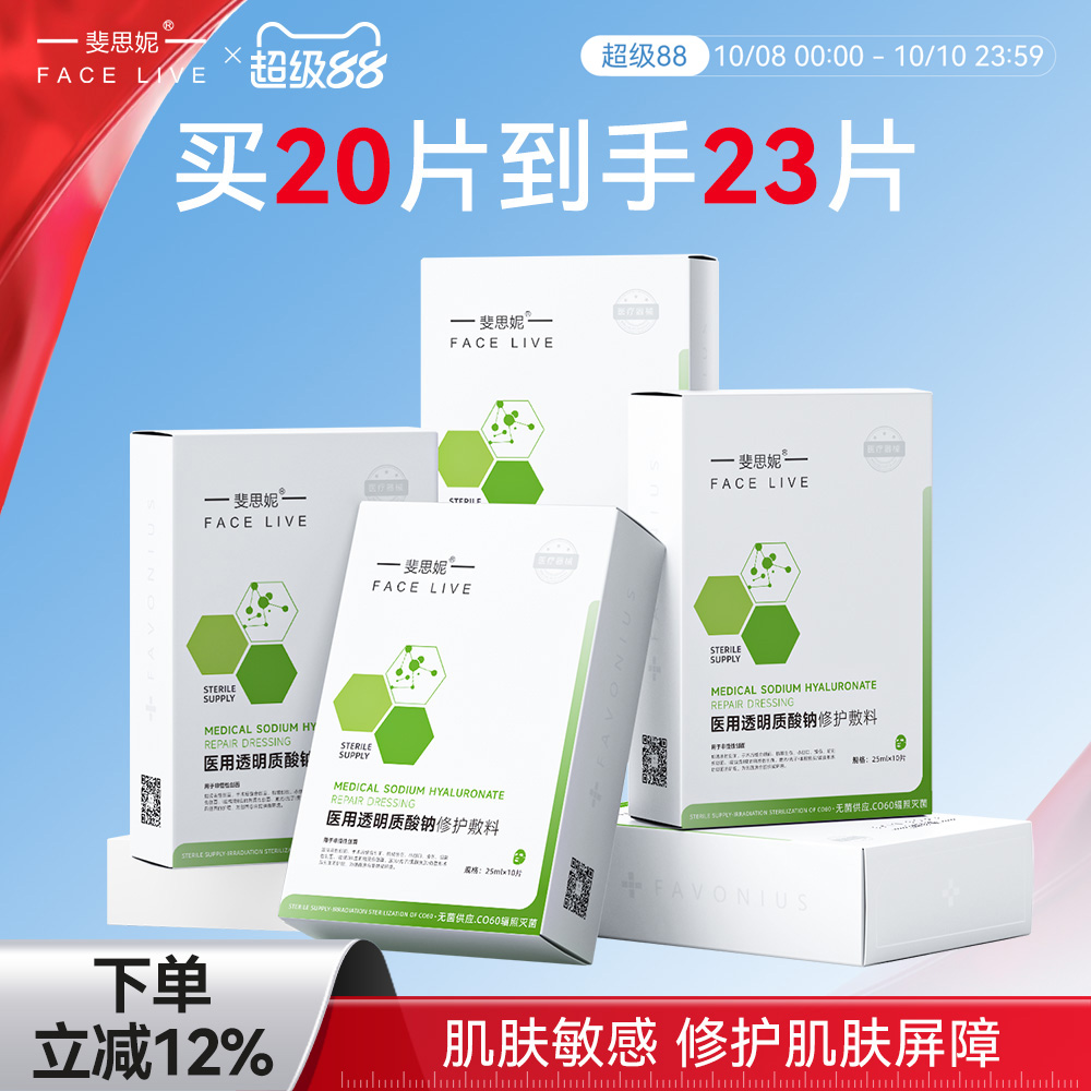 斐思妮绿膜二类医用贴医美敷料晒后皮肤修护敏感肌术后修复非面膜