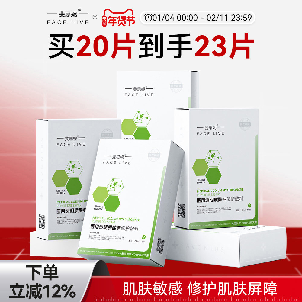 斐思妮绿膜二类医用贴医美敷料晒后皮肤修护敏感肌术后修复非面膜