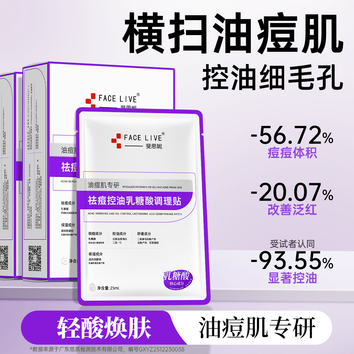 斐思妮乳糖酸祛痘控油敛肤轻酸面膜收缩毛孔舒缓补水保湿贴片式