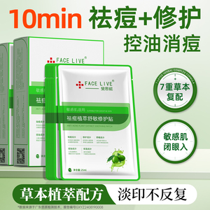 斐思妮植萃祛痘面膜舒缓修护贴淡化痘印痘肌敏感肌适用补水保湿