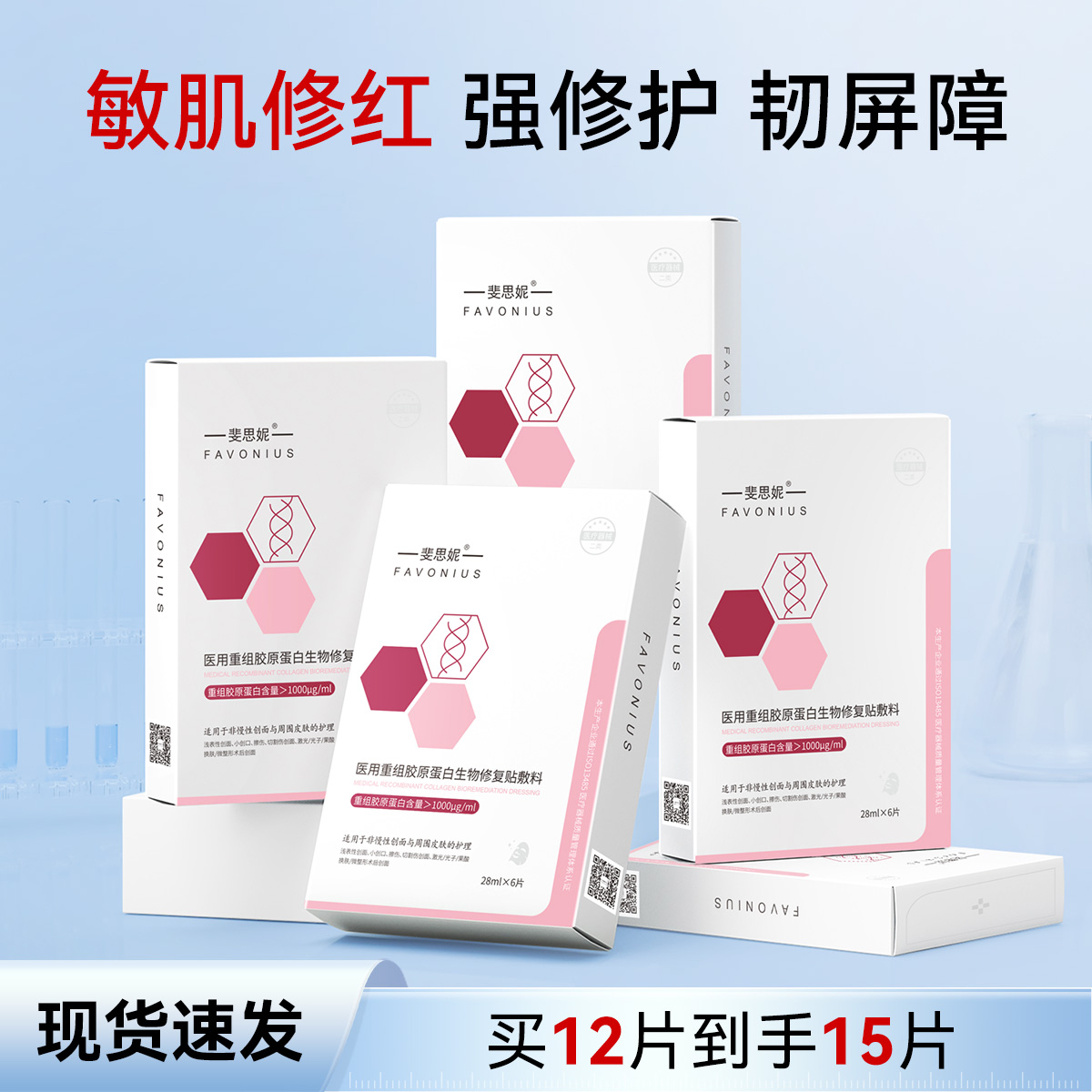 斐思医用重组胶原蛋白敷料