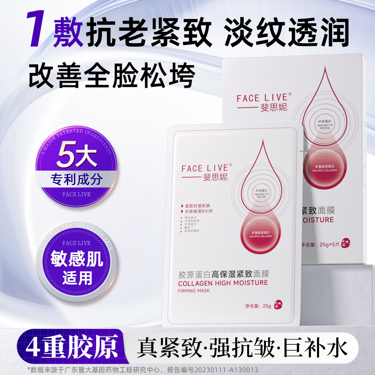 斐思妮多重胶原蛋白高保湿面膜补水保湿紧致抗皱改善肌肤暗沉干燥