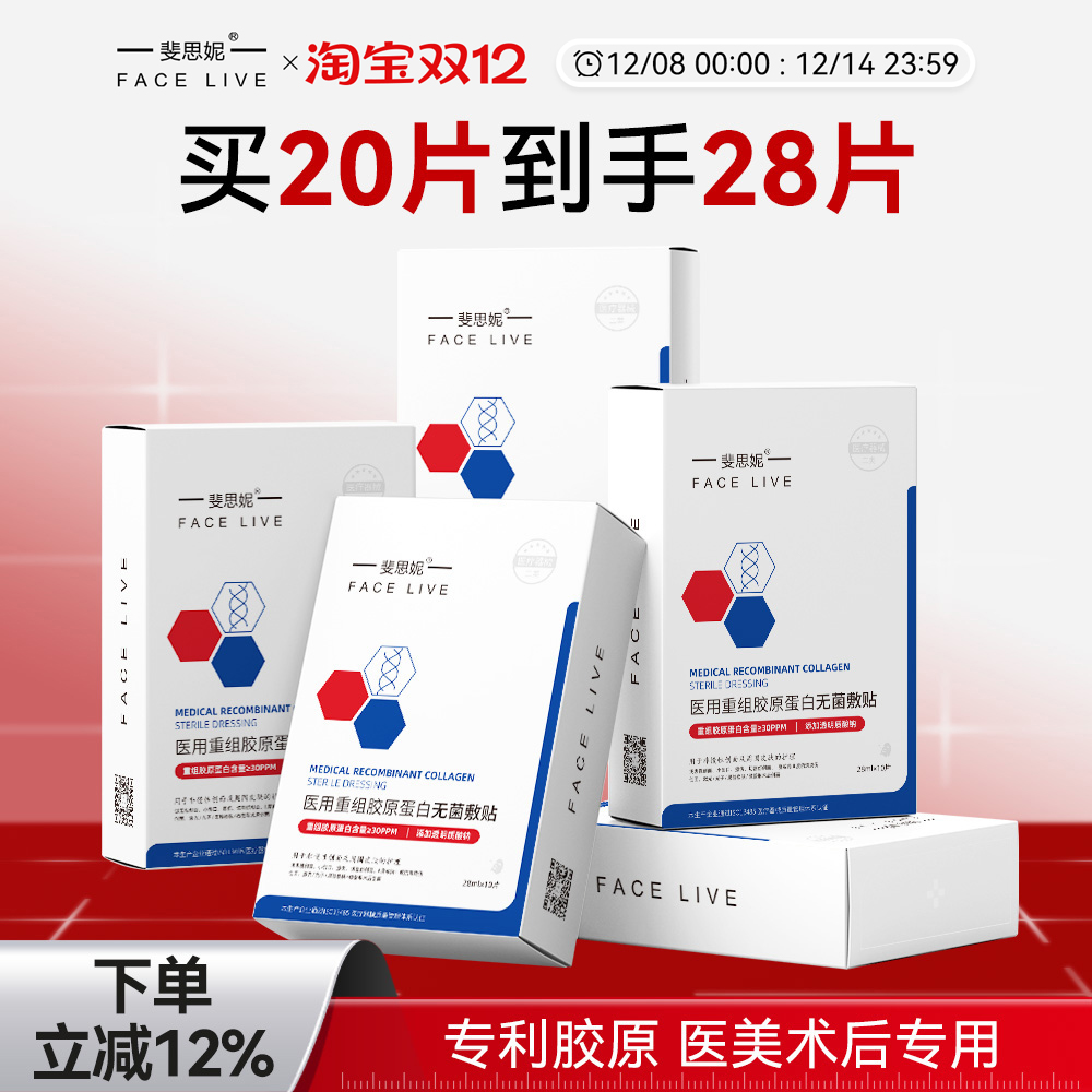 斐思妮医用敷料修护肌肤屏障