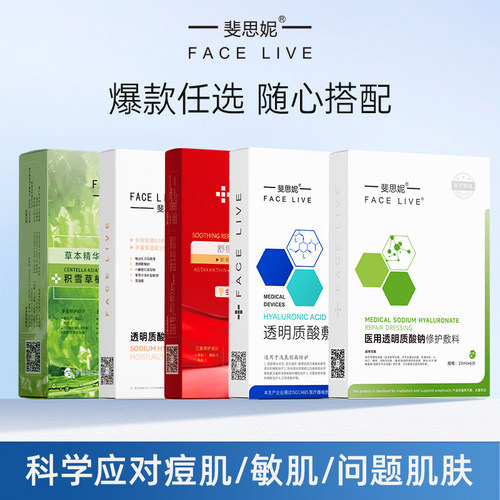 斐思妮全家福面膜补水舒缓修护