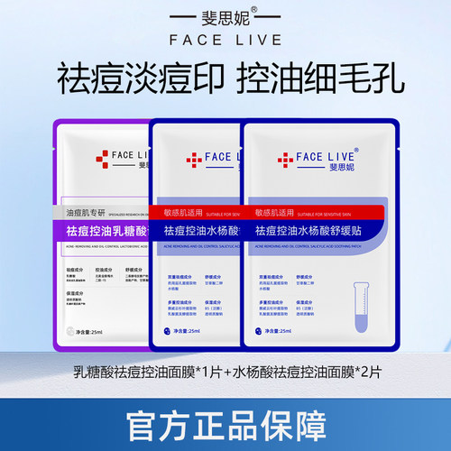 斐思妮祛痘面膜试用装3片