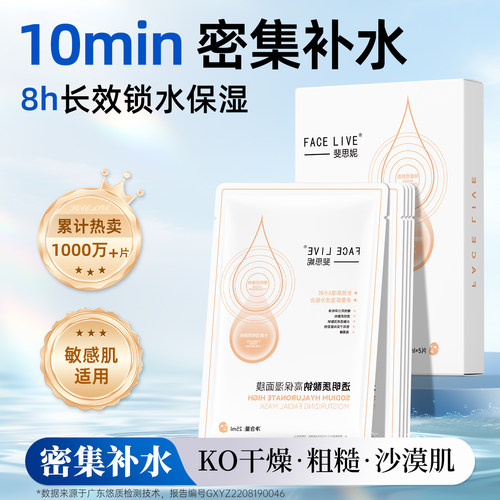 斐思妮长效保湿8小时补水面膜