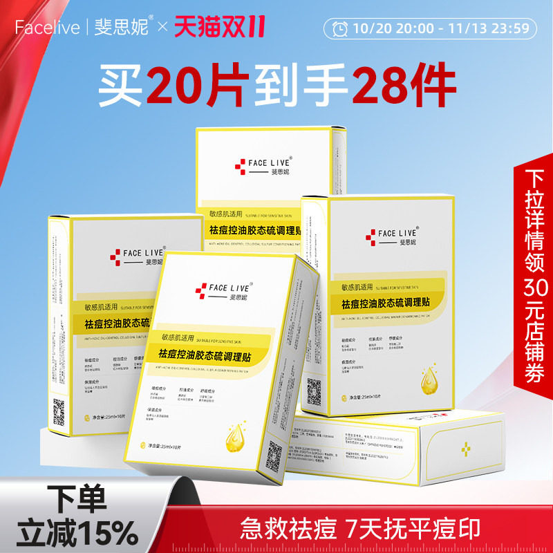 斐思妮胶态硫祛痘控油淡化痘印舒缓保湿补水调理贴面膜敏感肌适用