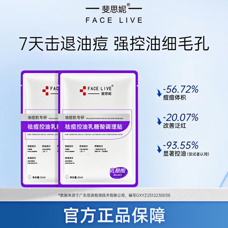 【重磅新品】斐思妮乳糖酸面膜祛痘控油轻酸舒缓补水保湿收缩毛孔