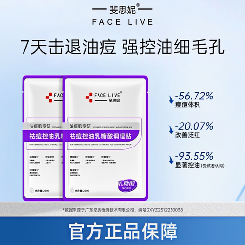 【重磅新品】斐思妮乳糖酸面膜