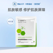 天猫U先 斐思妮二类器械绿膜医美敷料祛痘术后镇静医用修复贴c