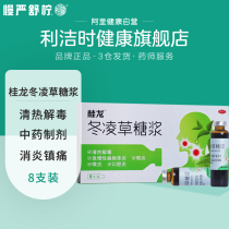 Eight chronic pharyngitis oral tablets of Guilong Donglingcao syrup