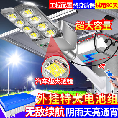 【外挂特大电池组】太阳能路灯