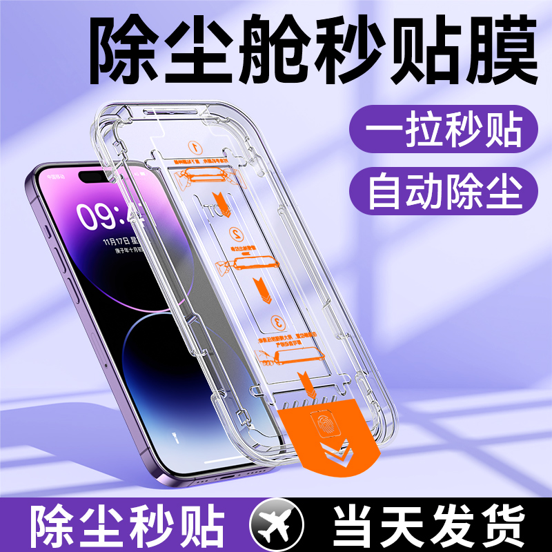 适用于苹果14除尘仓手机贴膜