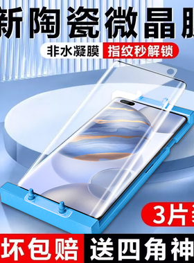 适用于荣耀30pro手机膜honor30pro+钢化陶瓷膜30por十曲面屏por微晶3O保护三十曲面全覆盖新款5G手机保护膜