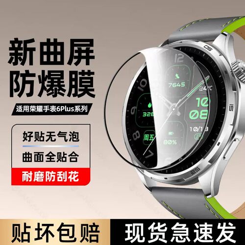 适用荣耀手表6plus保护膜5pro陶瓷膜防摔5ultra全屏保护4Pro智能运动手表Honor曲面全包贴膜