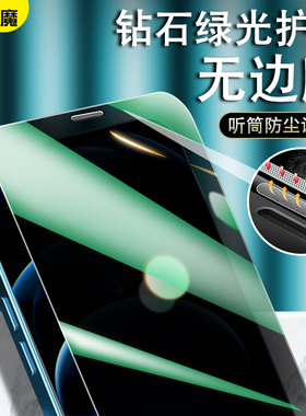 适用iPhone12钢化膜iPhone12mimi护眼膜苹果系列全透明绿光防尘保护贴膜12pro全屏覆盖手机防蓝光12promax
