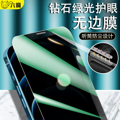 iphone12钢化膜护眼膜苹果系列