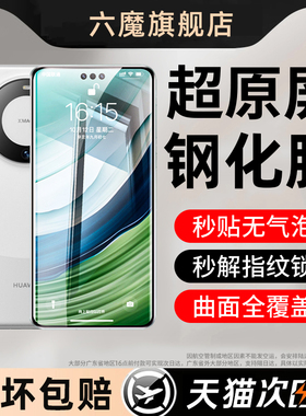 适用华为mate60pro钢化膜m50/40por手机膜pura70prop60p50p曲面屏nova13pro/12/11全屏10/9pro全胶7保护贴膜