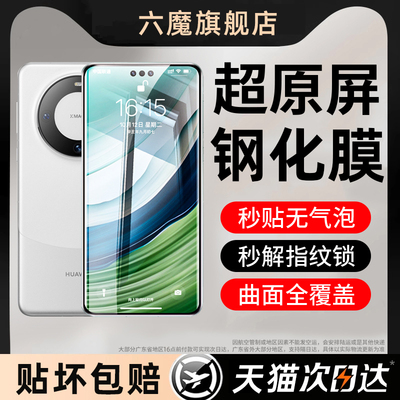 华为曲面屏手机钢化膜