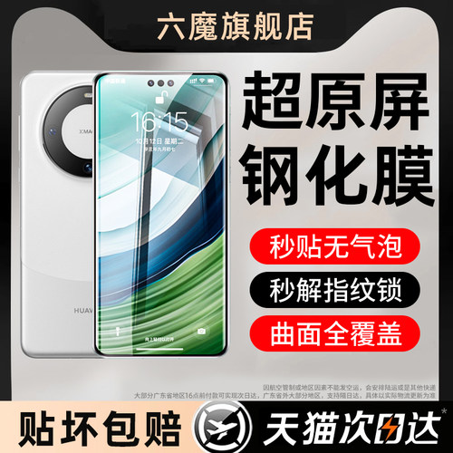 华为曲面屏手机钢化膜