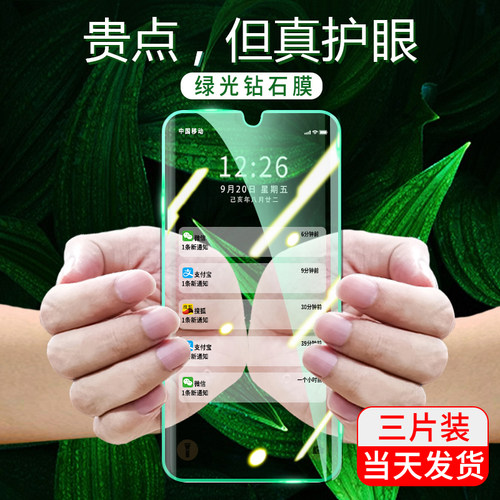 六魔护眼抗蓝光华为钢化膜