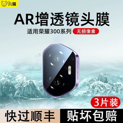 适用荣耀300系列全覆盖镜头膜