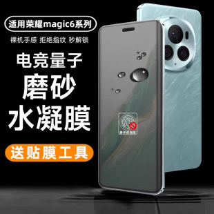 适用荣耀magic6手机膜magic6pro磨砂水凝膜magic5pro全屏覆盖6/5至臻版背膜magic4Pro游戏钢化曲面magic3保护