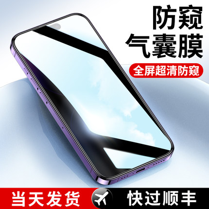 适用苹果15Pro防窥气囊膜iPhone14磨砂防窥13Promax钢化膜绿光11抗蓝光X听筒防尘网ip12plus手机膜全包防偷窥