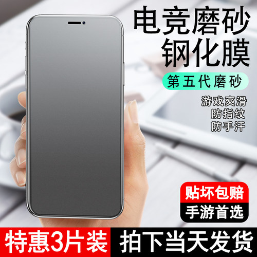 苹果游戏专用防手汗钢化膜