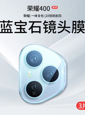 适用荣耀400Pro镜头膜honor500摄像头保护膜华为荣耀400手机钢化膜相机贴膜500Por后置配件新款全覆盖Pr0圈