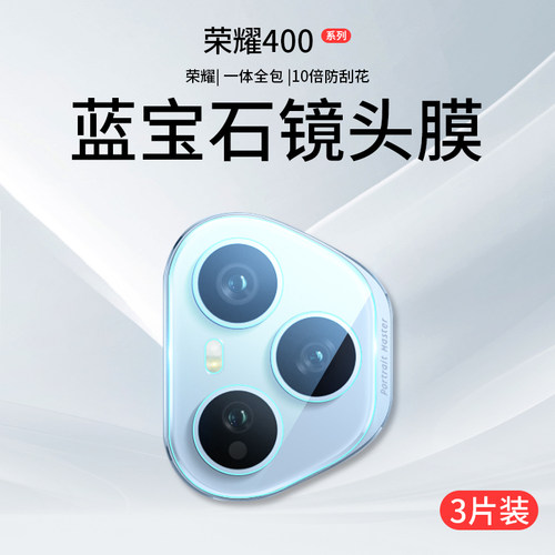 适用荣耀400Pro镜头膜honor500摄像头保护膜华为荣耀400手机钢化膜相机贴膜500Por后置配件新款全覆盖Pr0圈