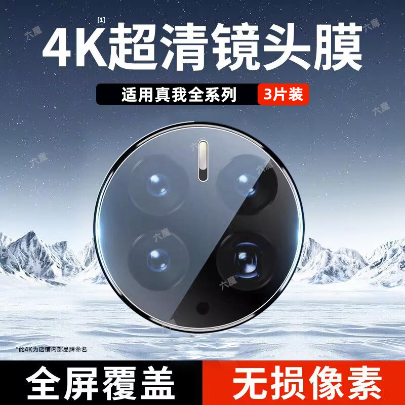适用真我全型号高清镜头保护膜