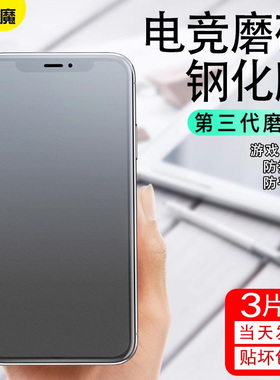 适用苹果17pro磨砂膜iPhone14钢化膜16pro全屏15promax电竞16e游戏11/xr手机防指纹6/7P/8plus保护e手汗13pro