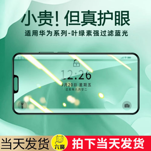 六魔华为适用于钢化膜nova7z