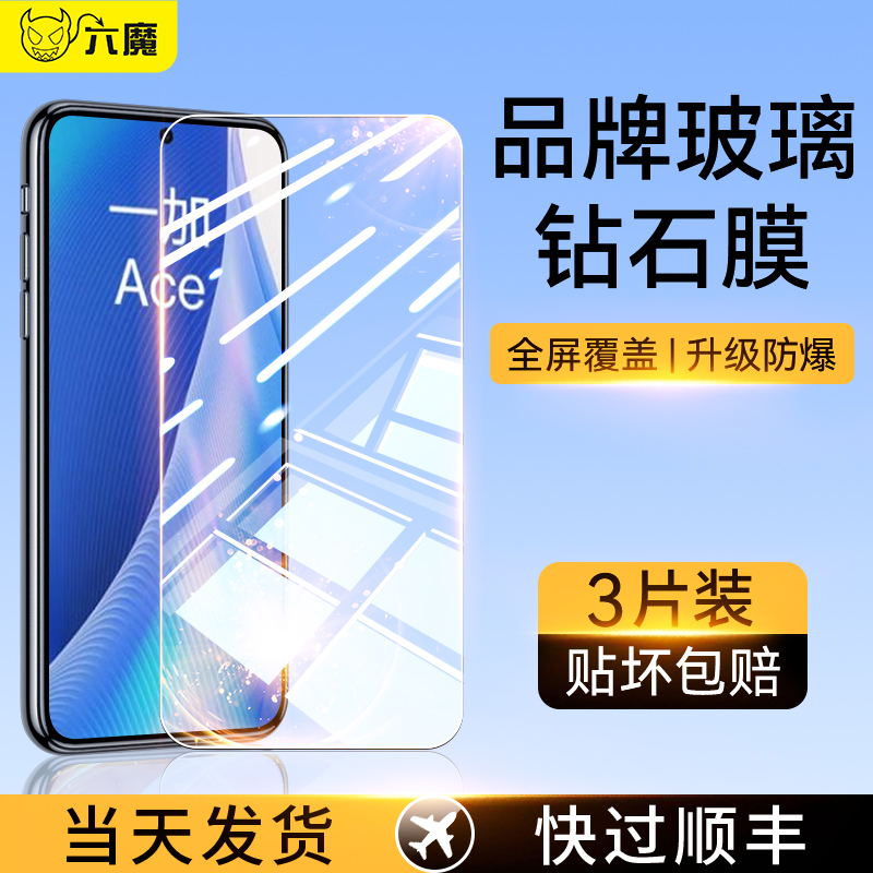 六魔防爆防摔一加钢化膜