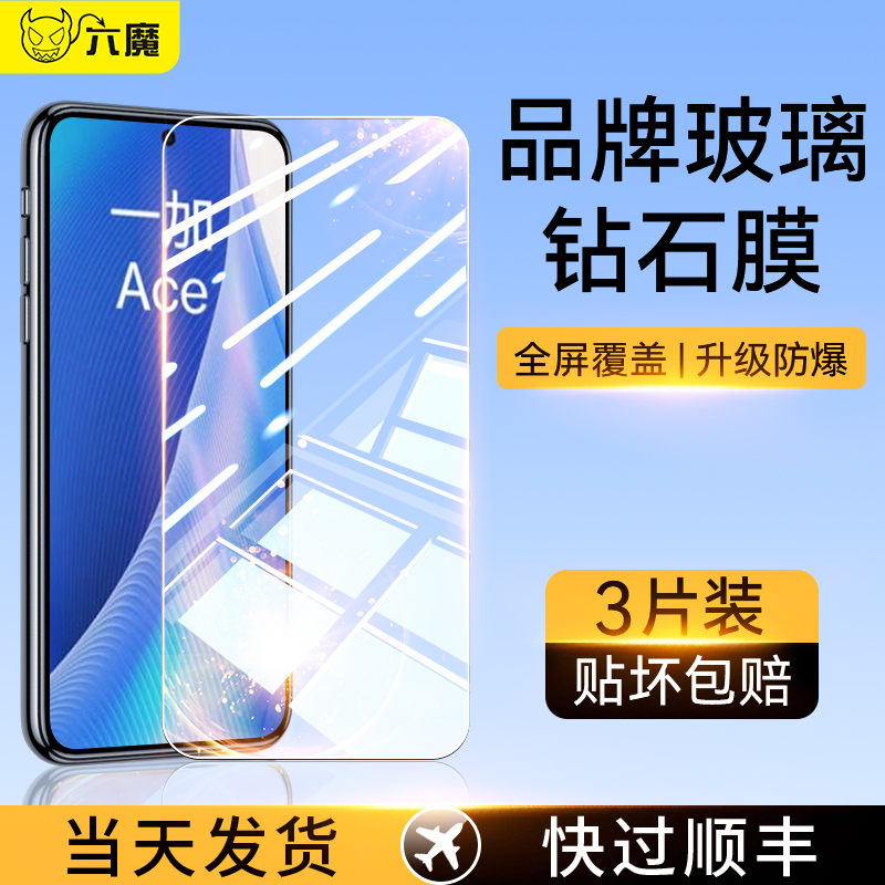 适用一加acepro钢化膜1+ace2手机膜oneplusace保护竞速版oppoaecpor全屏acepor全包aec原装无白边acpro竞技版 3C数码配件 手机贴膜 原图主图