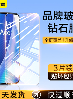 适用一加acepro钢化膜1+ace2手机膜oneplusace保护竞速版oppoaecpor全屏acepor全包aec原装无白边acpro竞技版