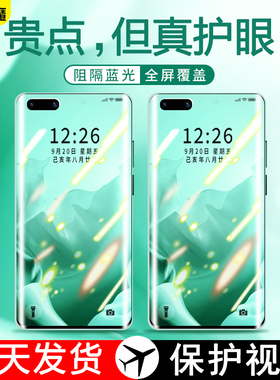 适用华为mate40/30/20/50pro钢化膜nova10手机膜9ro7por8钢化水凝膜p50p40p30新款60pr0曲屏novo全包meta20x